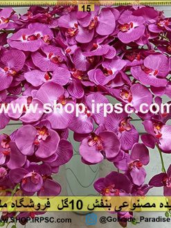 ارکیده مصنوعی بنفش 10گل