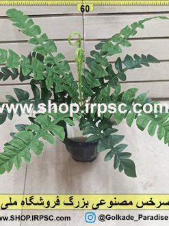 بوته سرخس مصنوعی بزرگ