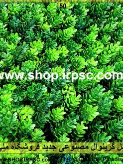 پنل گرینوال مصنوعی جدید