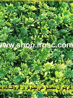 پنل گرینوال مصنوعی نیلوفری