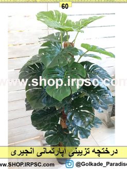 درختچه مصنوعی آپارتمانی