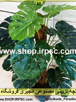 درختچه تزئینی مصنوعی انجیری