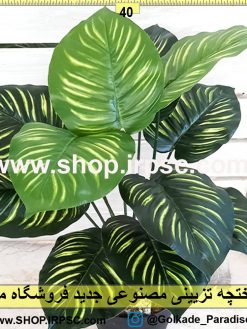 درختچه تزئینی مصنوعی جدید