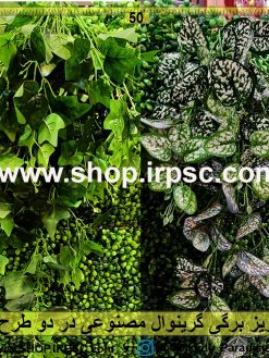 آویز برگی گرینوال مصنوعی پخش از فروشگاه ملی