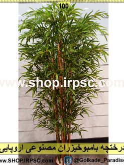 Alternative view of درختچه بامبوخیزران مصنوعی اروپایی | فروشگاه ملی پخش درختچه مصنوعی