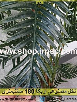 نخل مصنوعی اریکا 180سانتیمتر