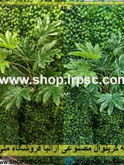 بوته گرینوال مصنوعی آرالیا