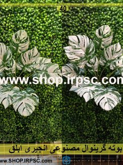 بوته گرینوال انجیری ابلق پخش از فروشگاه ملی
