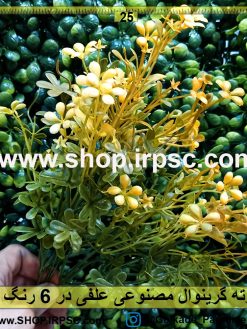 بوته گرینوال مصنوعی علفی در 6 رنگ بندی پخش از فروشگاه ملی