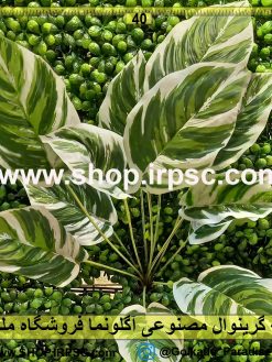 بوته گرینوال مصنوعی آگلونما