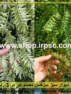 آویز دیوار سبز سرخس مصنوعی در 3 رنگ بندی پخش از فروشگاه