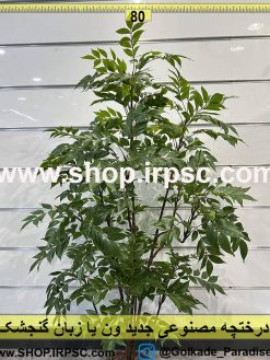 درختچه مصنوعی جدید ون درجه یک لمسی