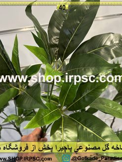 شاخه گل مصنوعی پاچیرا