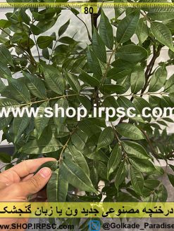درختچه مصنوعی جدید ون درجه یک لمسی