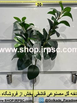 شاخه گل مصنوعی قاشقی درجه یک لمسی