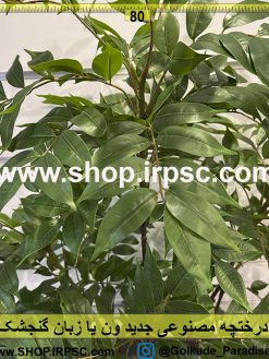 درختچه مصنوعی جدید ون درجه یک لمسی