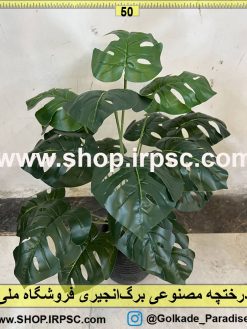 نمای بالای درختچه مصنوعی برگ‌انجیری کدIRPSC016