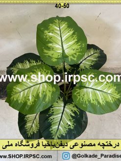 نمای بالای درختچه مصنوعی دیفن‌باخیا کدIRPSC019