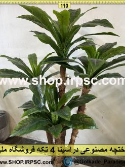 نمای بالای درختچه مصنوعی دراسینا 4 تکه کد IRPSC004