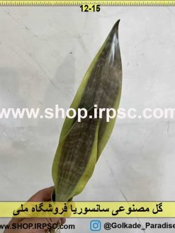 رنگ سبز تیره روشن گل مصنوعی سانسوریا کدIRPSC008