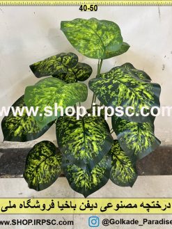 نمای بالای درختچه مصنوعی دیفنباخیا کد IRPSC010