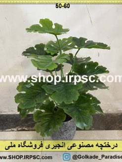 نمای بالای درختچه مصنوعی انجیری کدIRPSC014