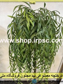 نمای بالای درختچه مصنوعی بید مجنون درجه یک لمسی