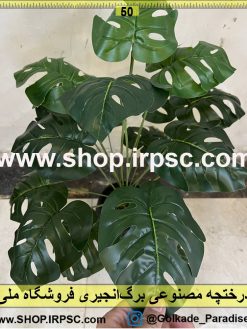 برگ درختچه مصنوعی برگانجیری کدIRPSC016