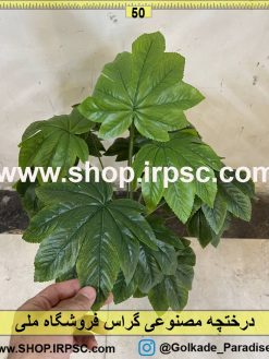 برگ درختچه مصنوعی گراس کدIRPSC011