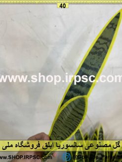 برگ گل مصنوعی سانسوریا ابلق کدIRPSC003