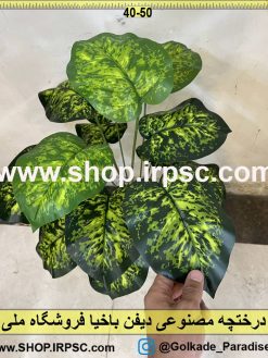 برگ درختچه مصنوعی دیفنباخیا کد IRPSC010