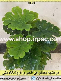 نمای نزدیک درختچه مصنوعی انجیری کدIRPSC014