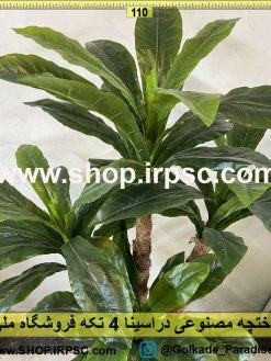 نمای نزدیک درختچه مصنوعی دراسینا 4 تکه کد IRPSC004