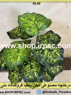 نمای نزدیک درختچه مصنوعی دیفنباخیا کد IRPSC010