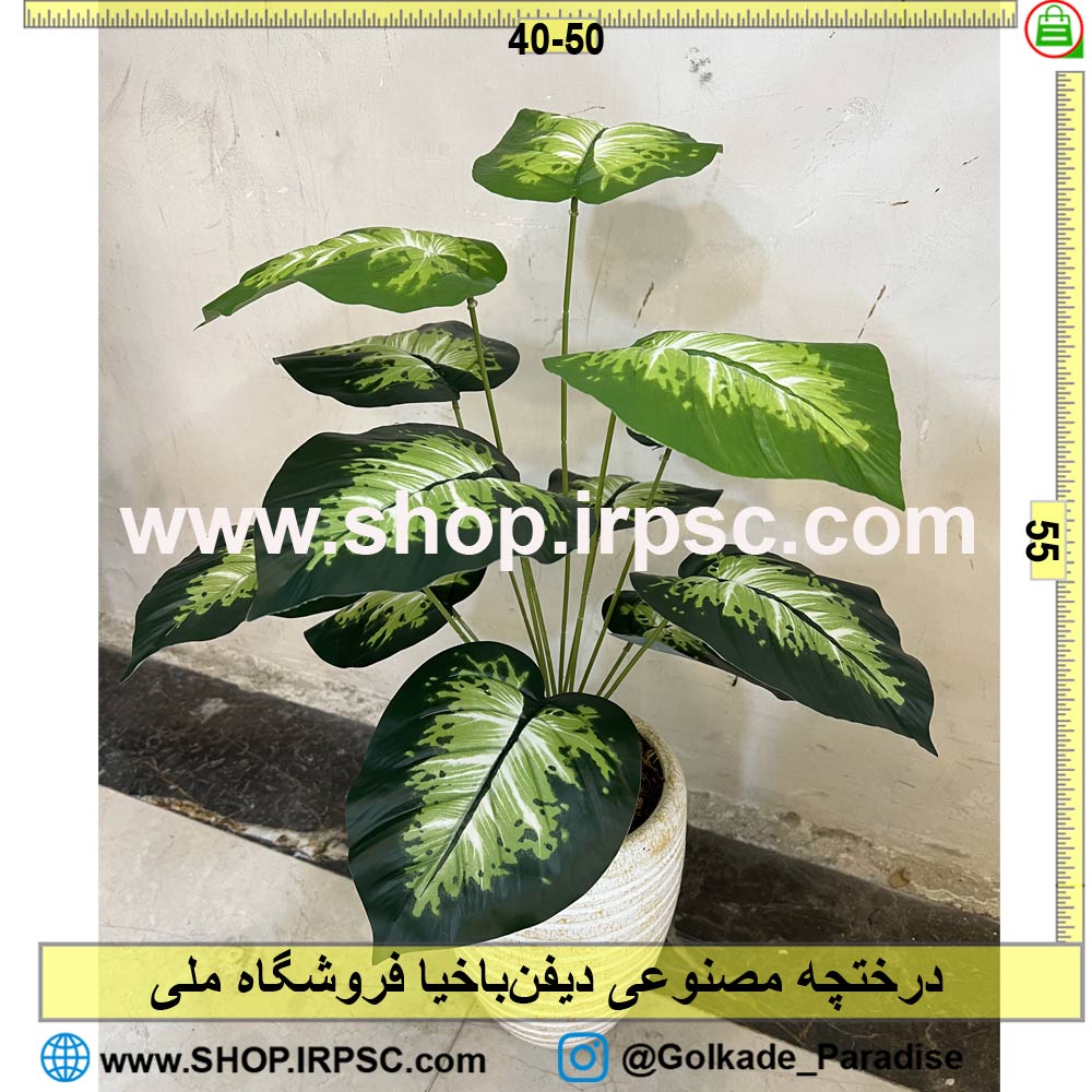 خرید درختچه مصنوعی دیفنباخیا کدIRPSC019