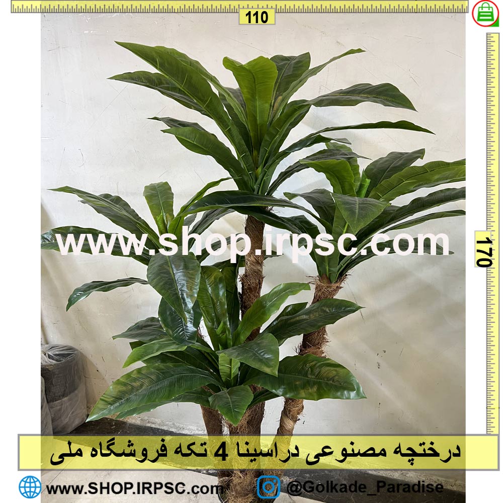 فروش درختچه مصنوعی دراسینا 4 تکه کد IRPSC004