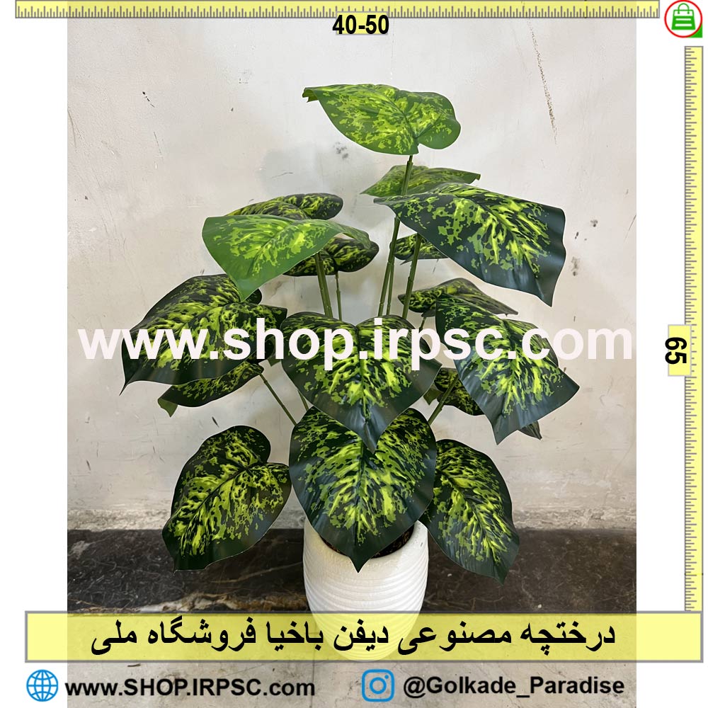خرید درختچه مصنوعی دیفنباخیا کد IRPSC010
