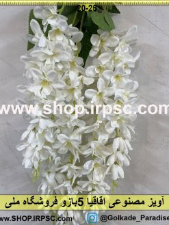 نمای بالای آویز مصنوعی اقاقیا 5بازو کدIRPSC017
