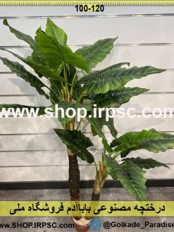 نمای بالای درختچه مصنوعی باباآدم کدIRPSC034