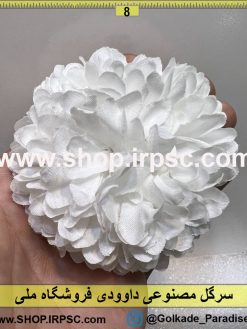 نمای بالای سرگل مصنوعی داوودی کدIRPSC008