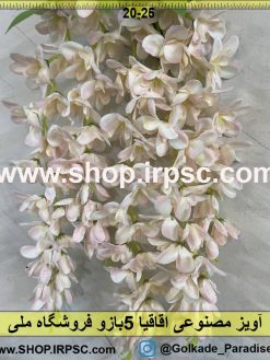 نمای بالای آویز مصنوعی اقاقیا 5بازو کدIRPSC016