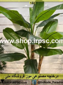 نمای بالای درختچه مصنوعی موز کدIRPSC027