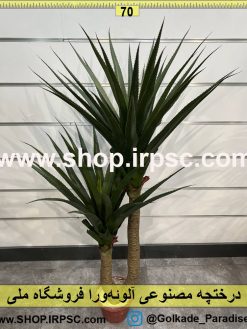 نمای بالای درختچه مصنوعی آلوئه‌ورا کدIRPSC028