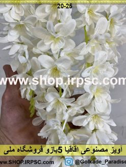 گلبرگ آویز مصنوعی اقاقیا 5بازو کدIRPSC017