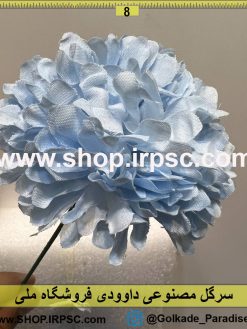 نمای نزدیک سرگل مصنوعی داوودی کدIRPSC002