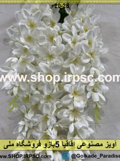 نمای نزدیک آویز مصنوعی اقاقیا 5بازو کدIRPSC017