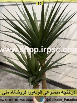 نمای نزدیک درختچه مصنوعی آلوئهورا کدIRPSC028