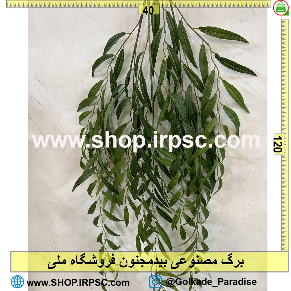 خرید برگ مصنوعی بیدمجنون