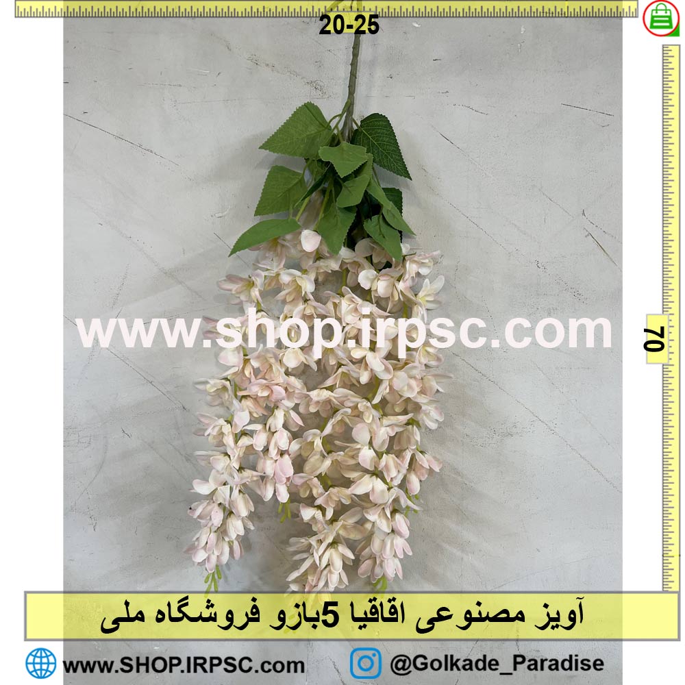 خرید آویز مصنوعی اقاقیا 5بازو کدIRPSC016