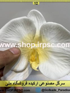 نمای بالای سرگل مصنوعی ارکیده کدIRPSC043
